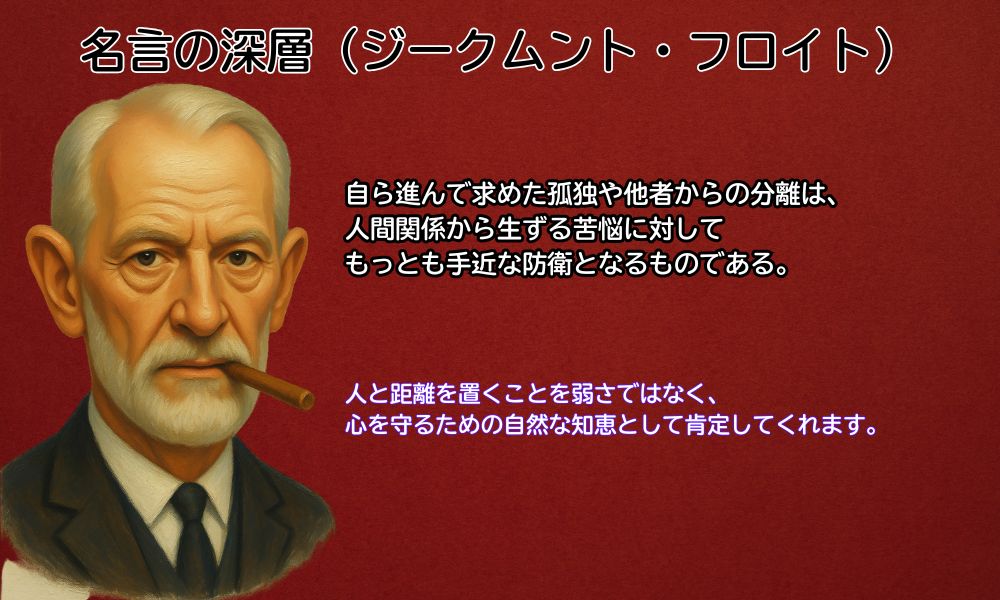 自ら進んで求めた孤独
