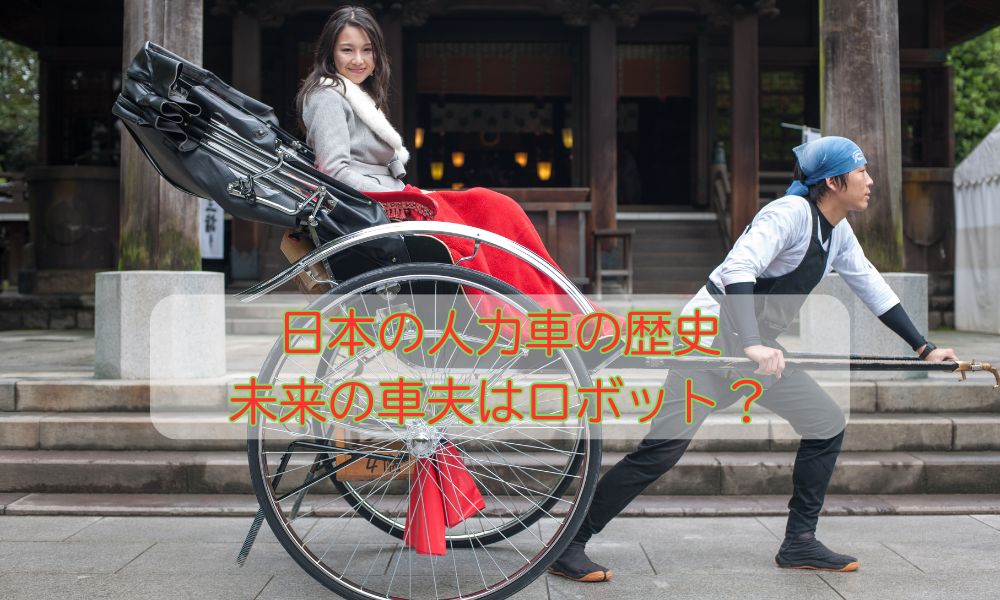 人力車発祥の日