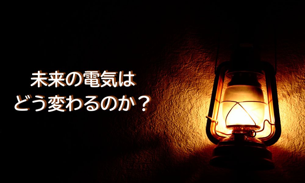 電気記念日