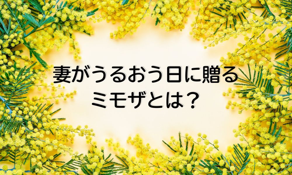 妻がうるおう日