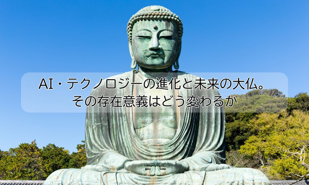 大仏の日