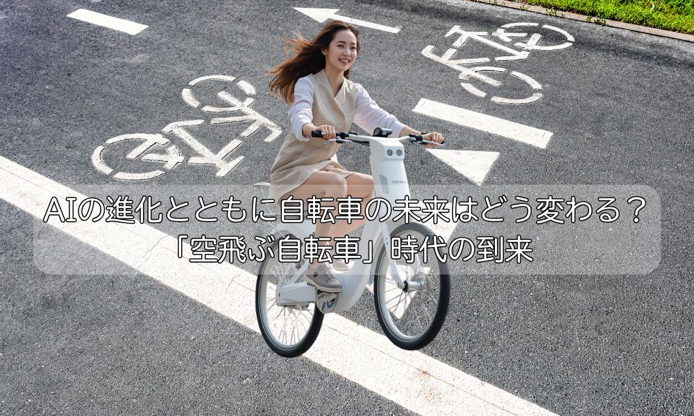 自転車の日