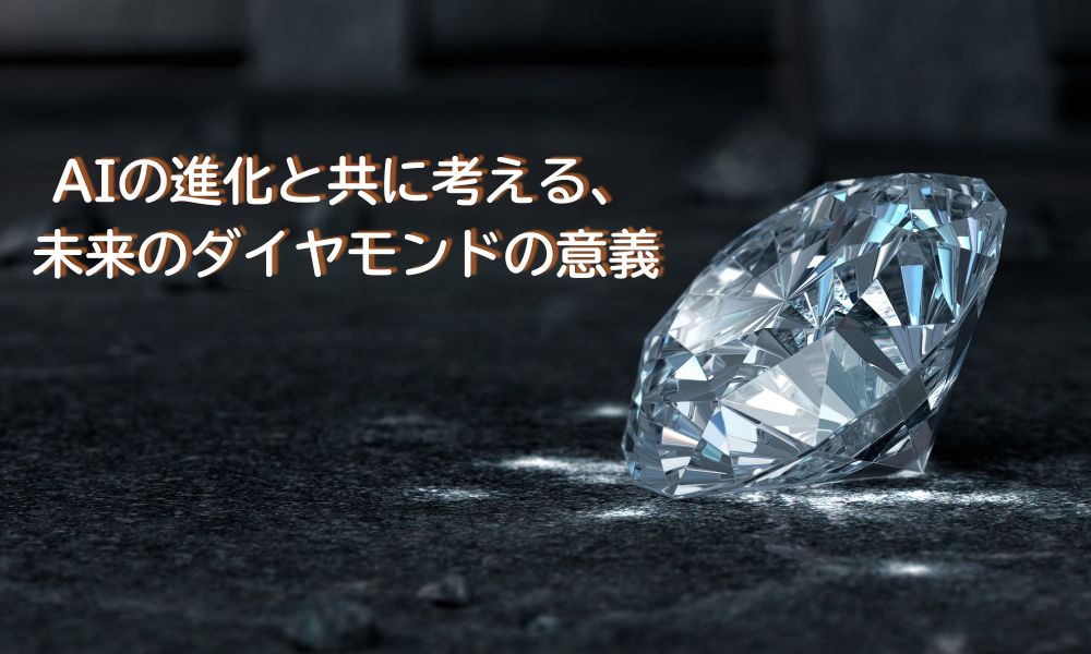 ダイヤモンド原石の日