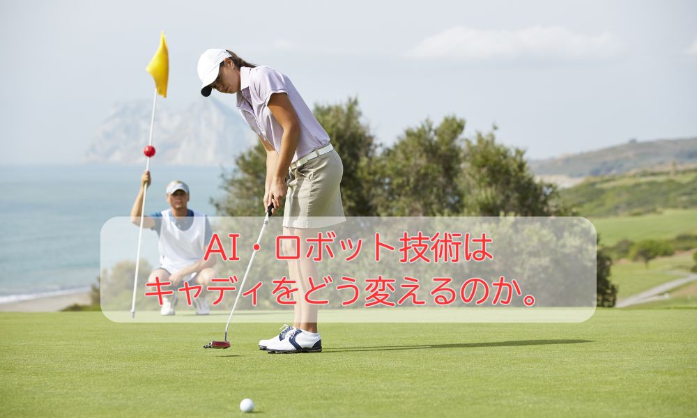 ゴルフ場記念日