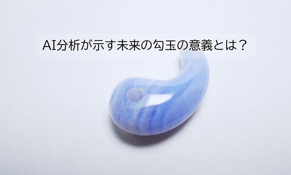 まがたまの日