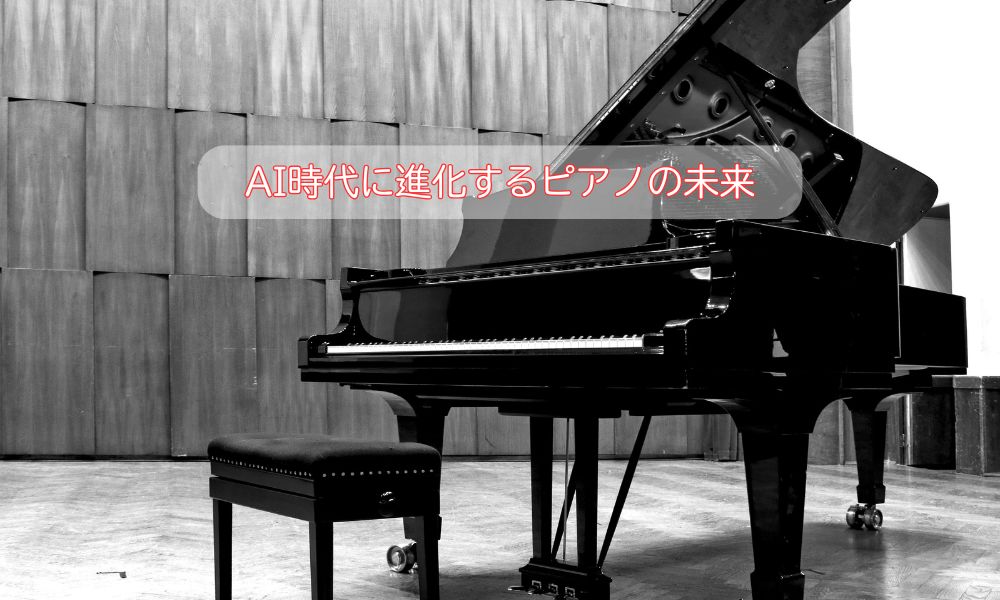 ピアノの日