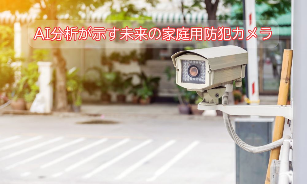 防犯の日