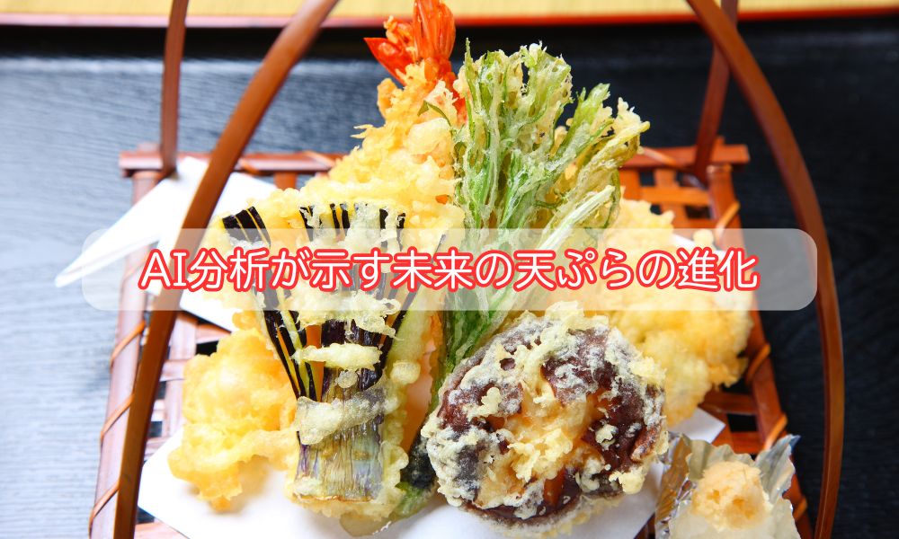 天ぷらの日