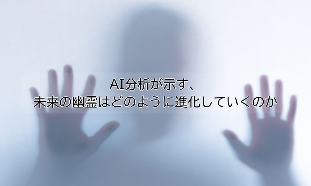 幽霊の日