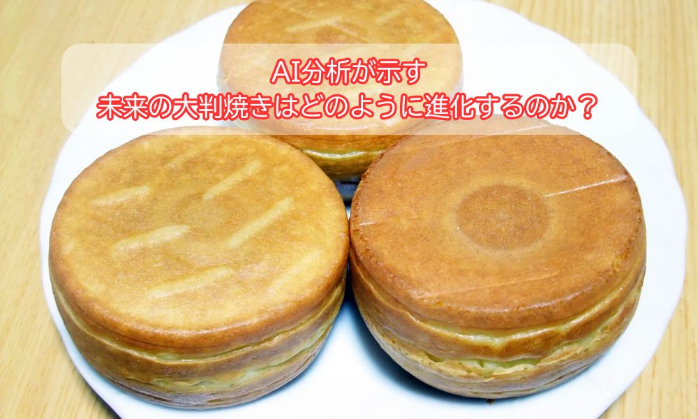 大判焼の名前を皆で議論する日