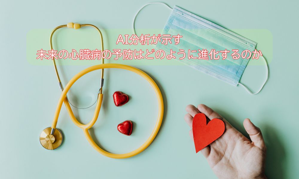健康ハートの日