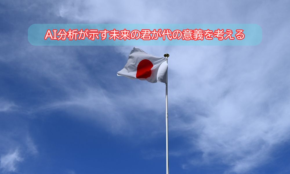 君が代記念日