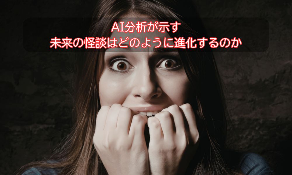 怪談の日