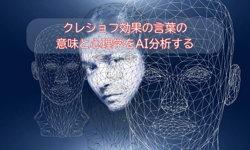 クレショフ効果