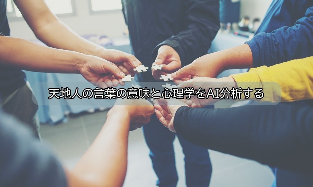 天地人