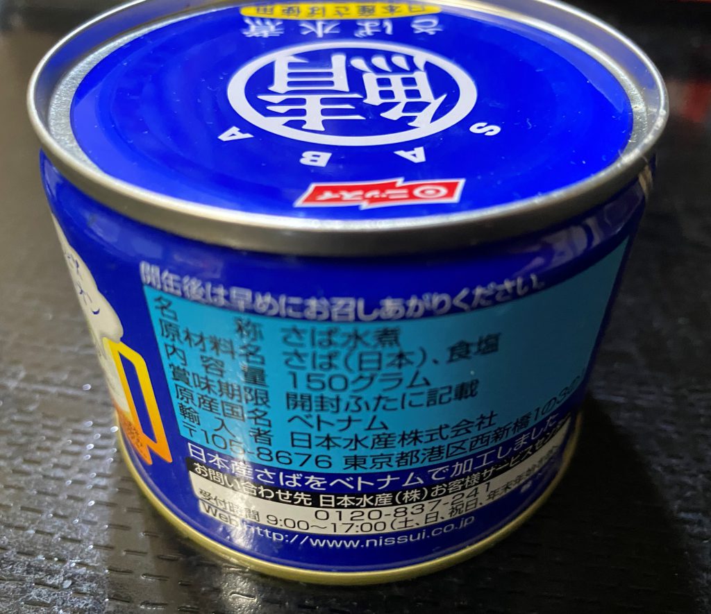 鯖缶2