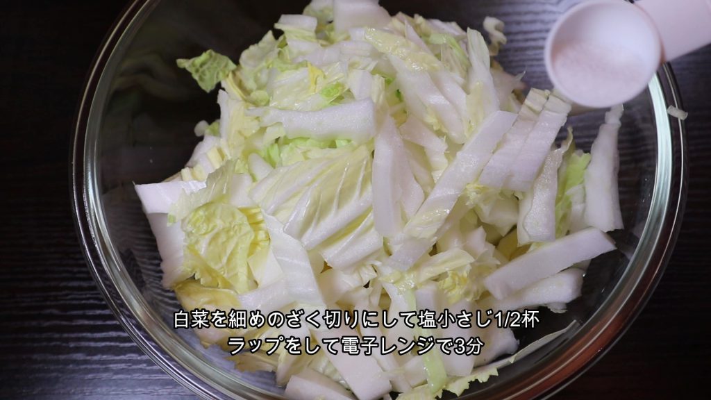 白菜塩レンジ