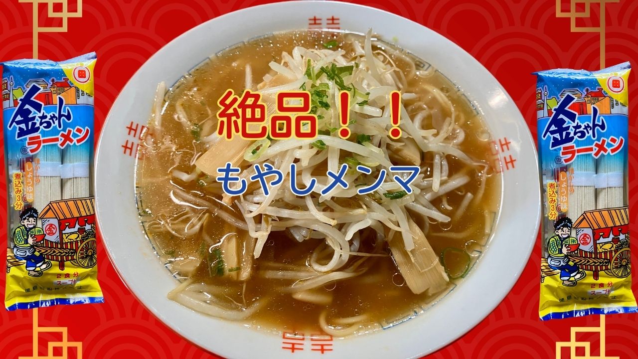 金ちゃんラーメン