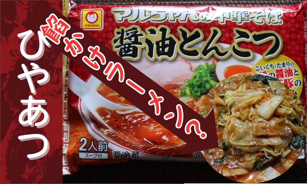 醤油とんこつ