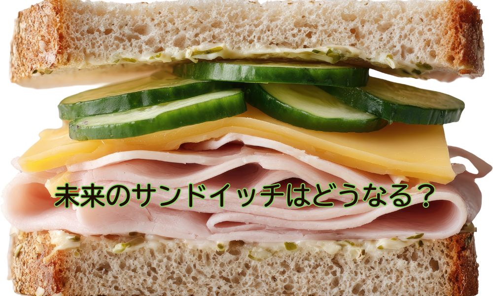 サンドイッチデー