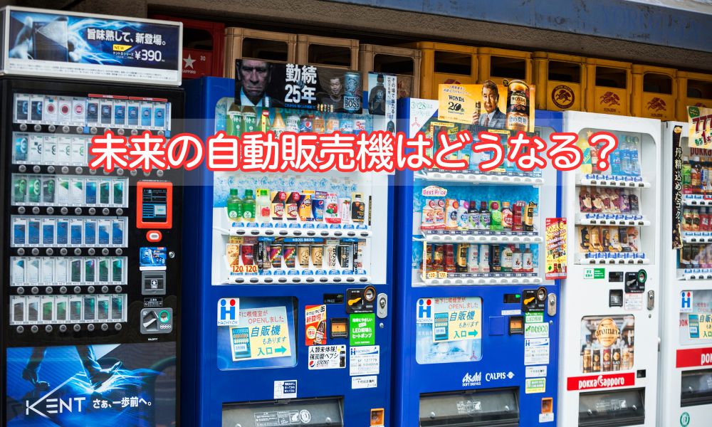 自動販売機の日