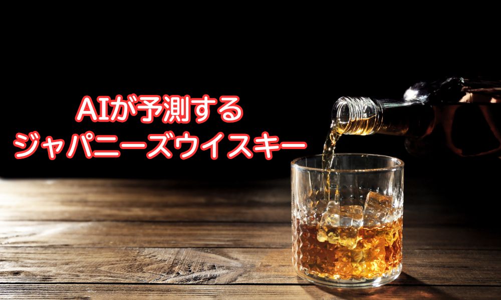 ジャパニーズウイスキーの日