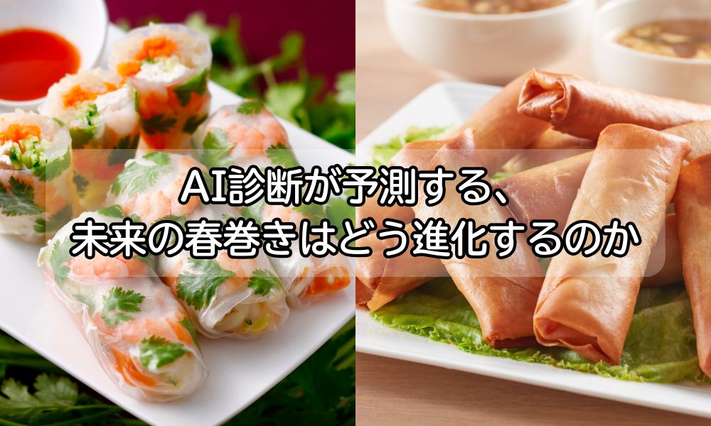 春巻きの日