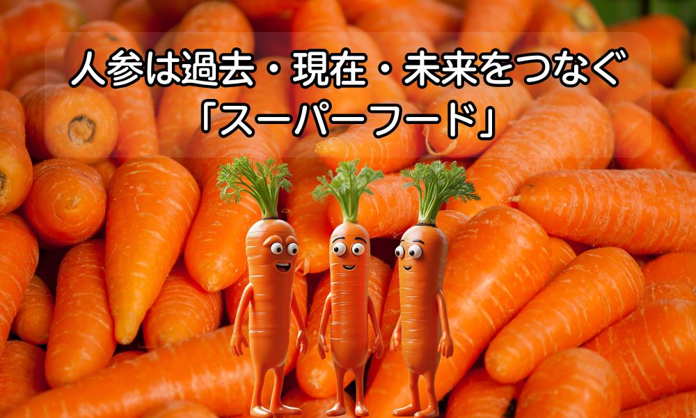 徳島県にんじんの日