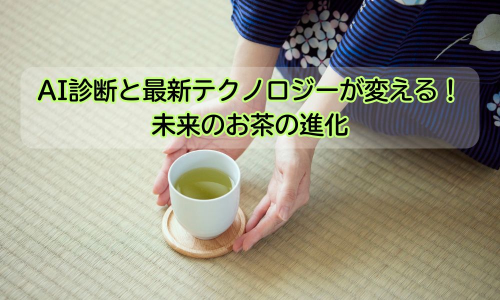 川根茶の日