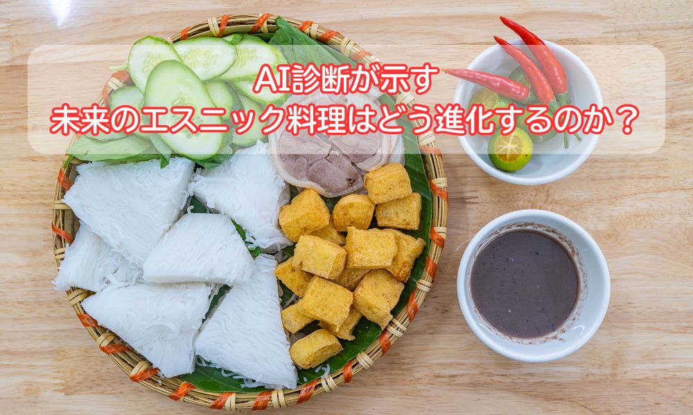 エスニックの日