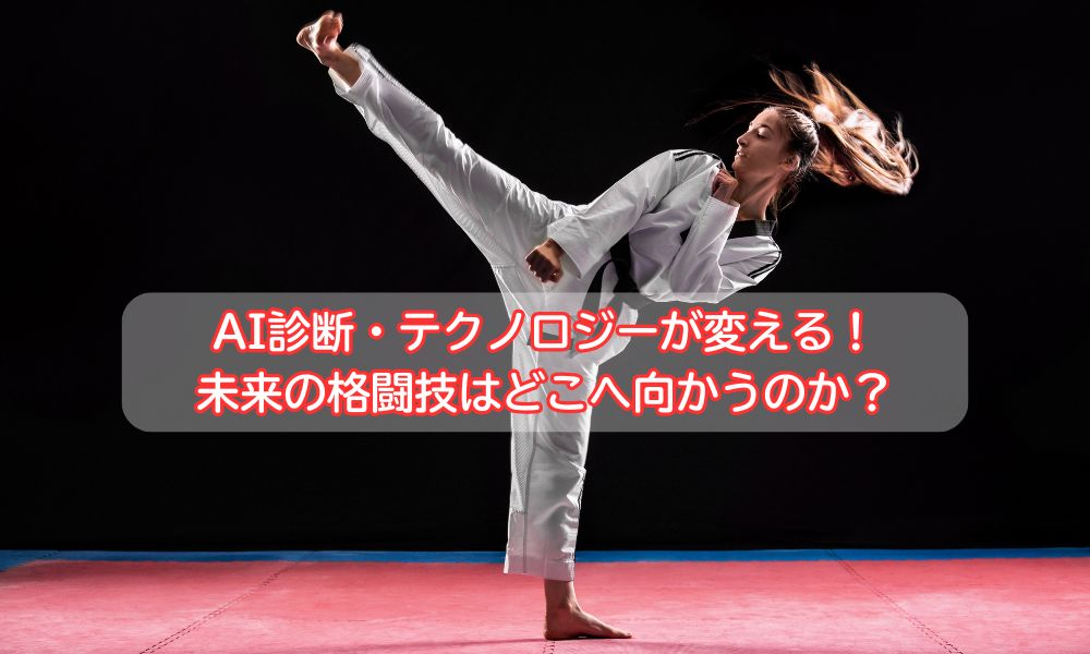 世界格闘技の日