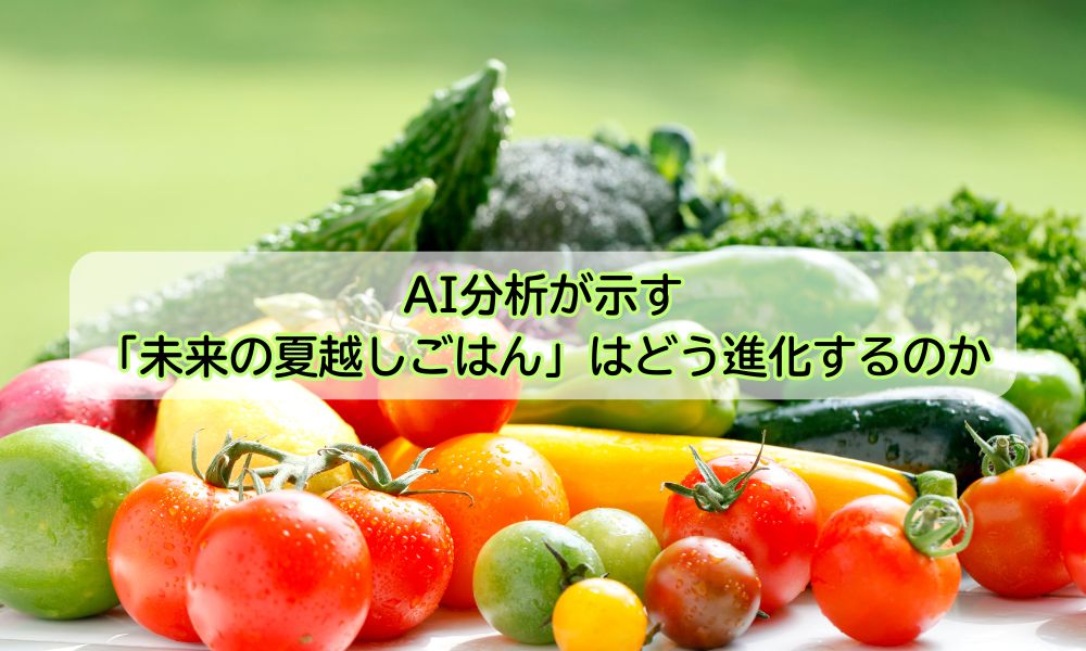 夏越ごはんの日