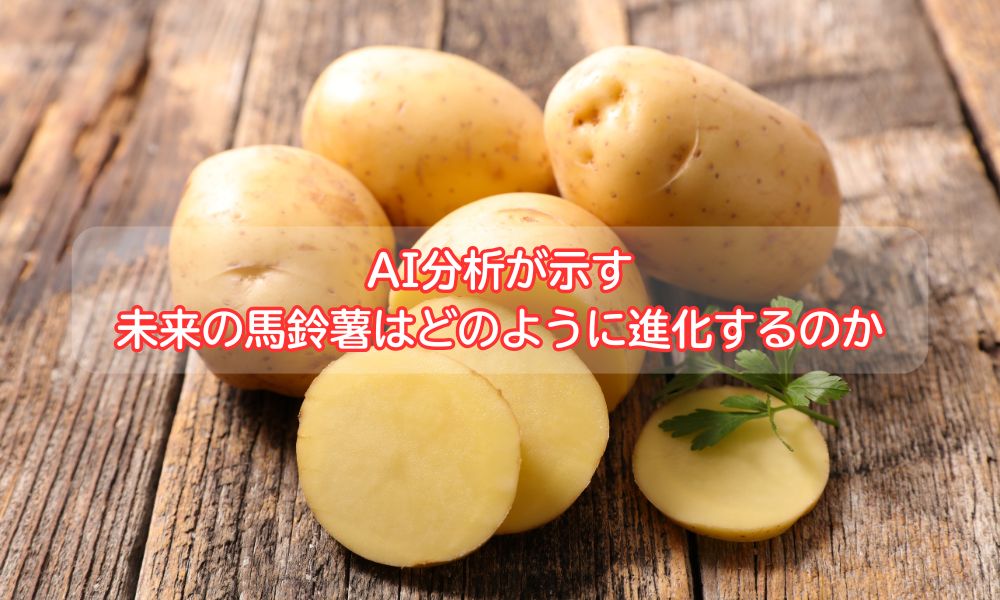 北海道ばれいしょの日