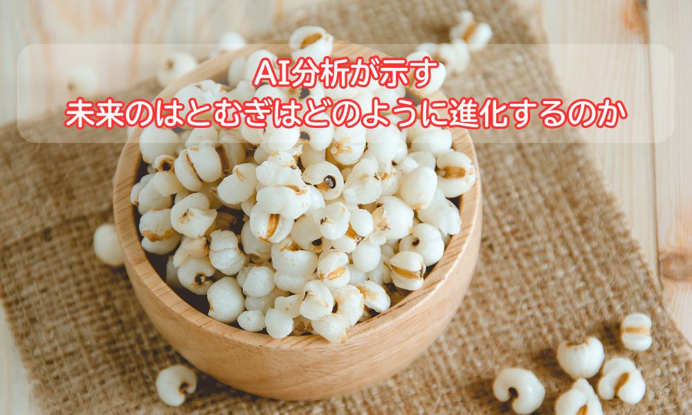 はとむぎの日