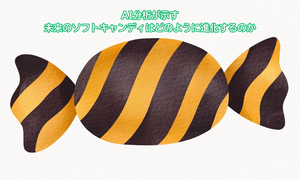 ハイチュウの日