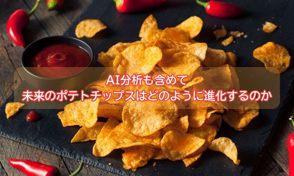 湖池屋ポテトチップスの日