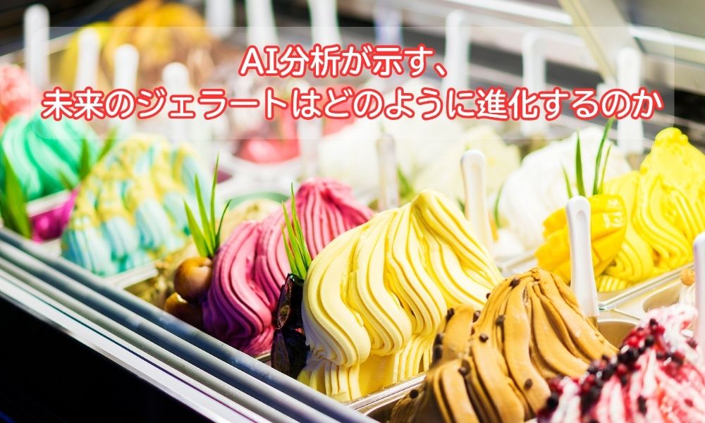 ジェラートの日