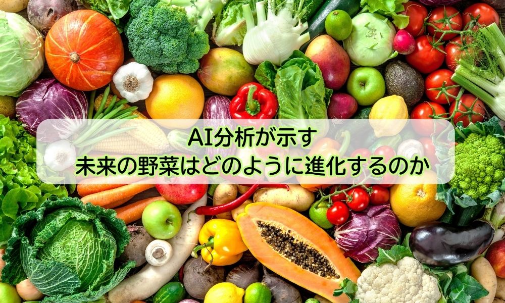 野菜の日