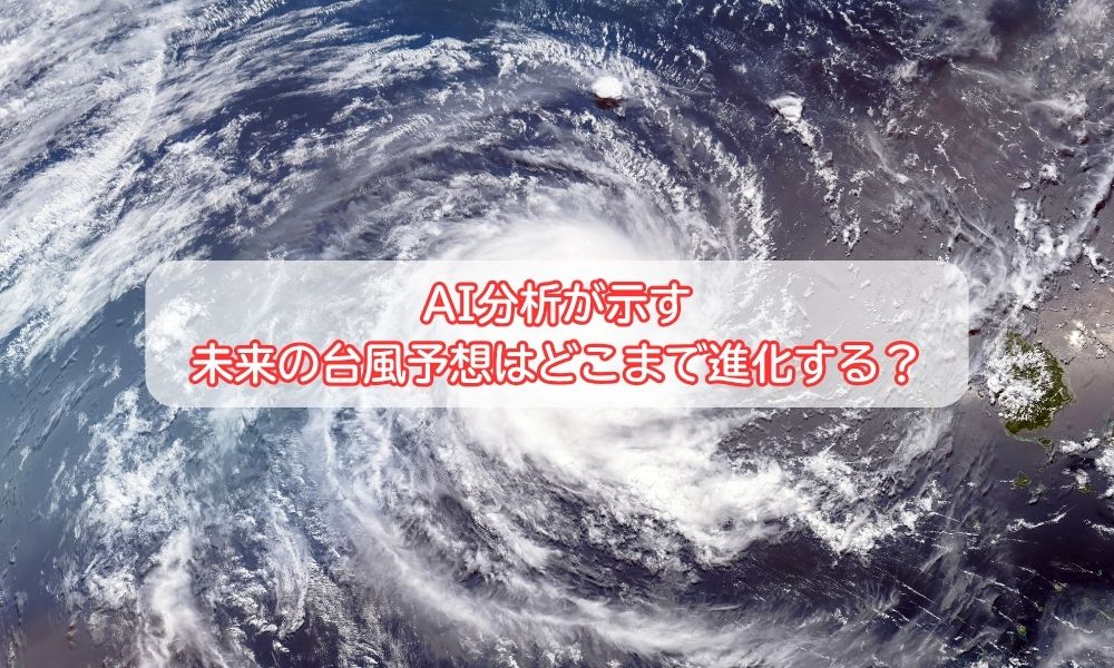 台風襲来の日