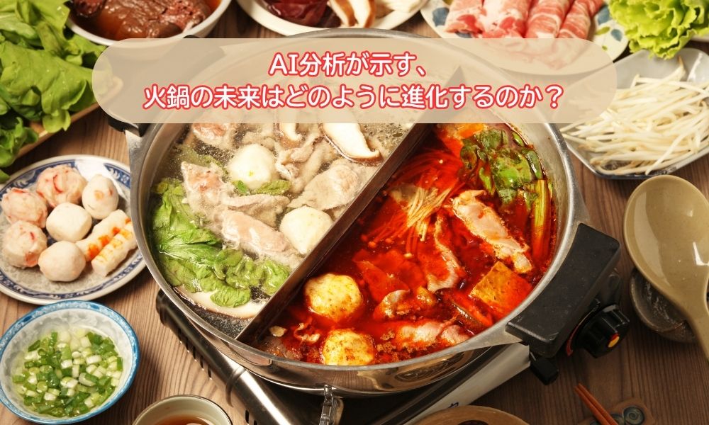 火鍋